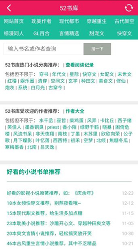 52书库 在线阅读手机软件app截图