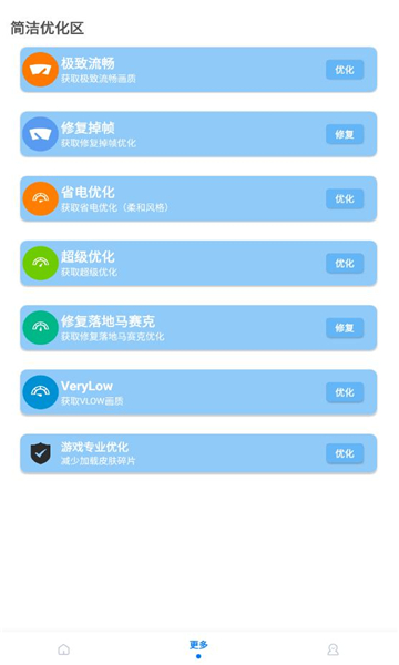 小沐风画质助手 120帧手机软件app截图