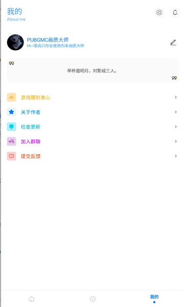 小沐风画质助手 120帧手机软件app截图