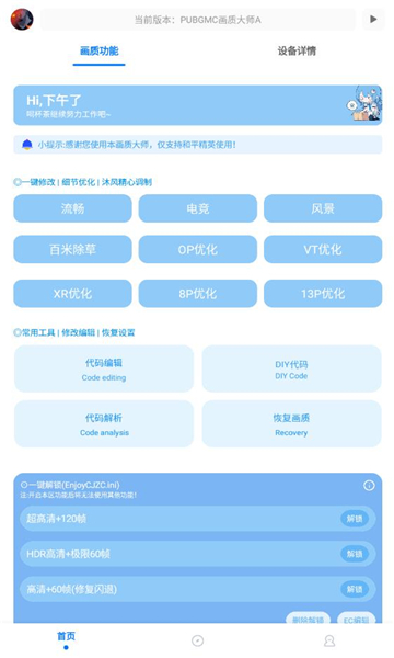 小沐风画质助手 120帧手机软件app截图
