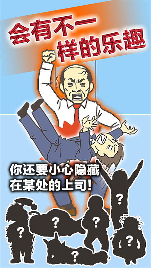 逃离公司3 完整版最新版手游app截图