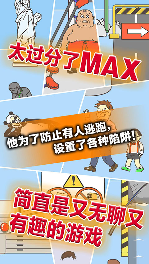 逃离公司3 完整版最新版手游app截图