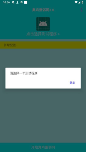臭鸡蛋弱网 范围拾取手机软件app截图