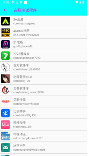 臭鸡蛋弱网 范围拾取手机软件app截图