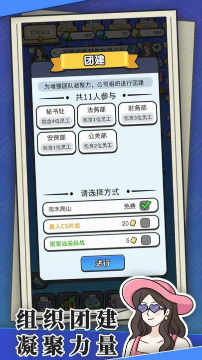 董事长模拟器 1.0.5免广告手游app截图