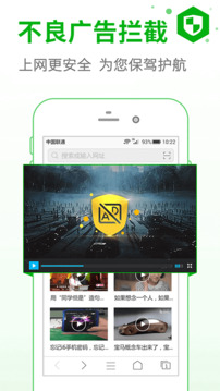 安全浏览器 安卓版手机软件app截图