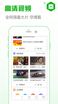 安全浏览器 安卓版手机软件app截图