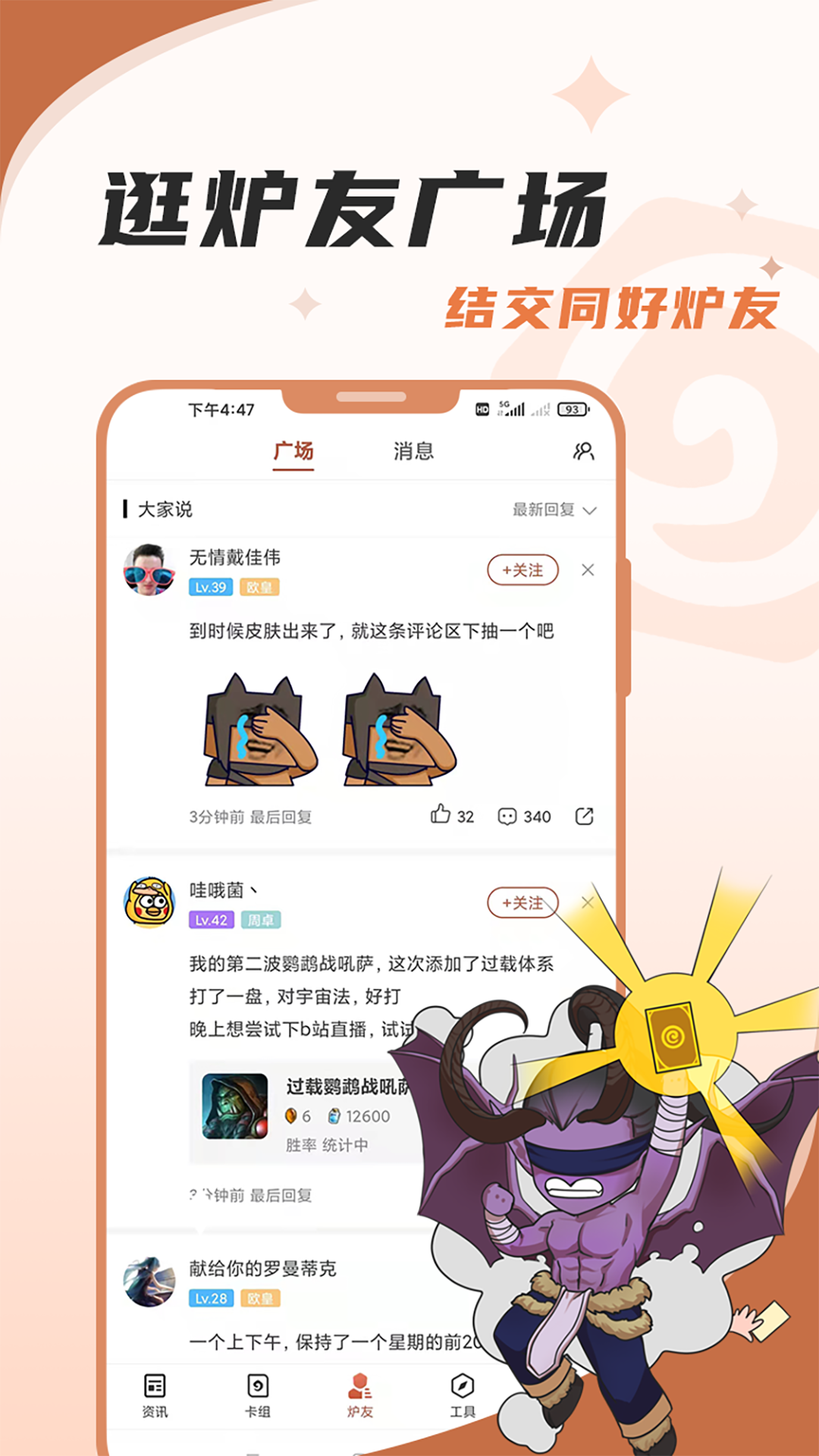 炉石传说盒子 工具版手机软件app截图