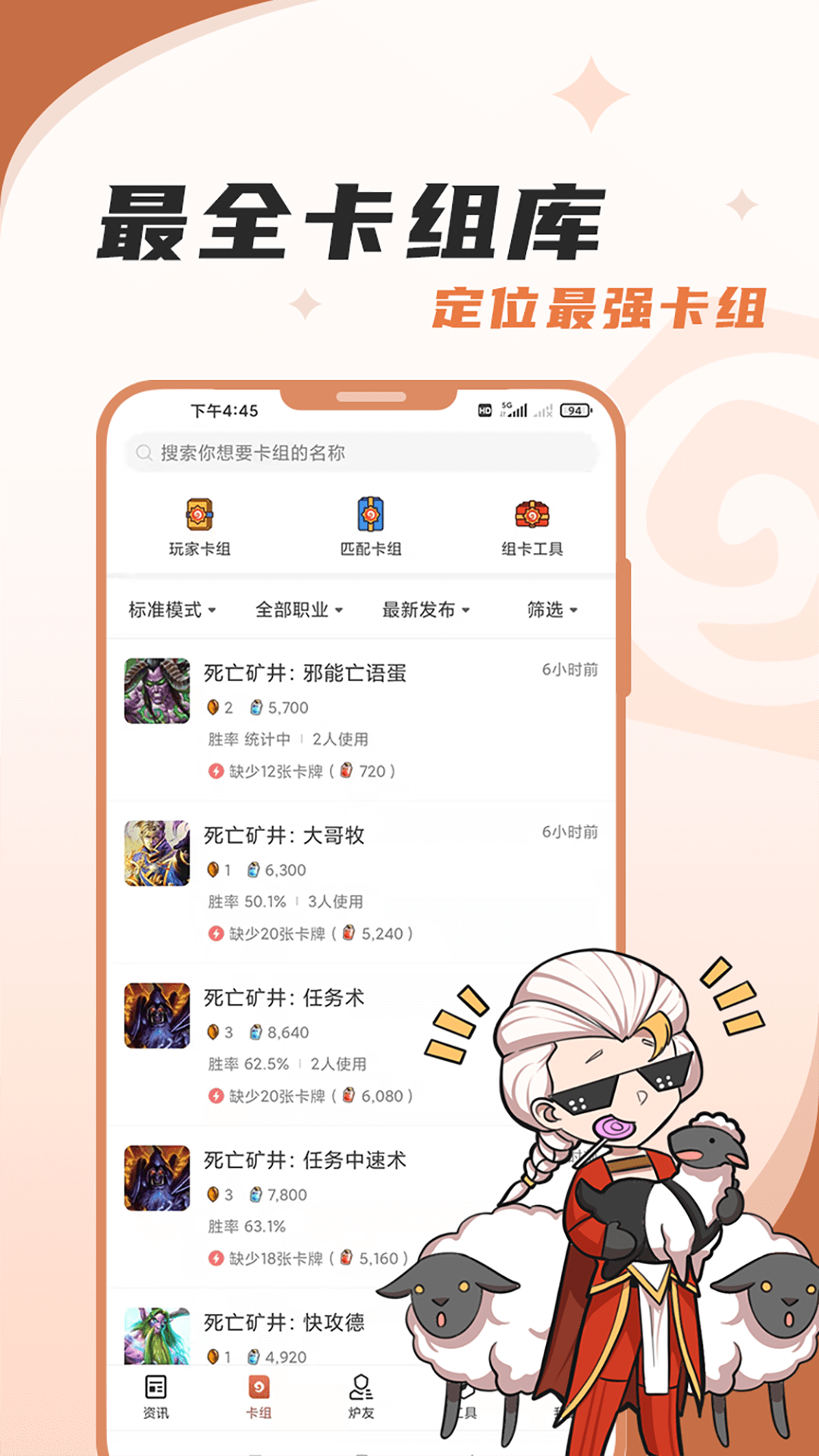炉石传说盒子 工具版手机软件app截图