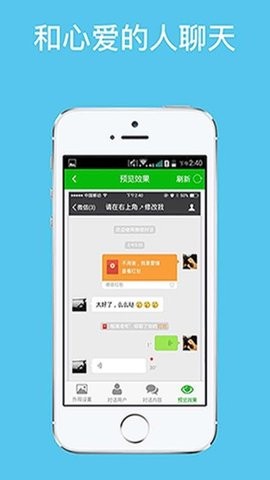 微信对话生成器 对话工具手机软件app截图