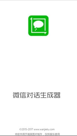 微信对话生成器 对话工具手机软件app截图