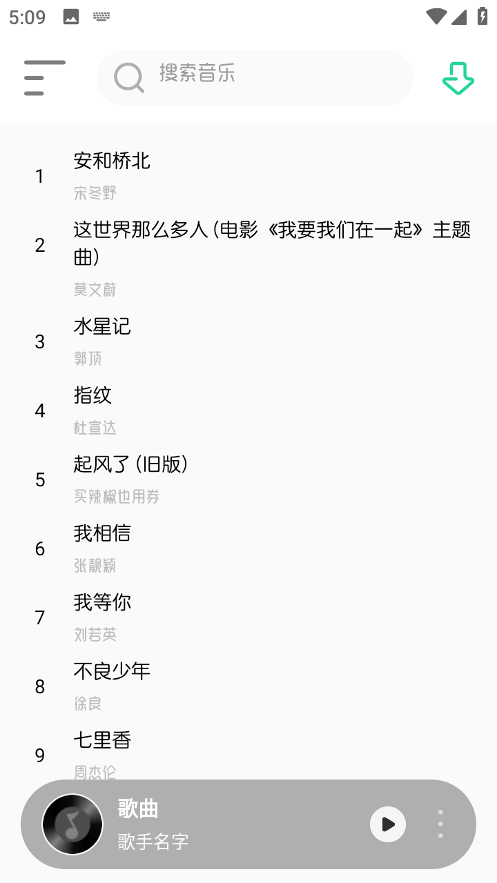 白灵音乐 官方最新版正版免费下载手机软件app截图