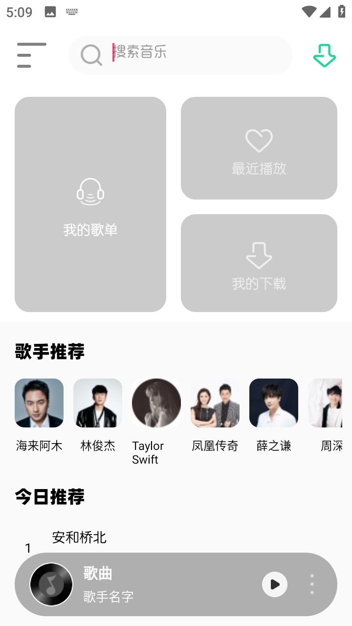 白灵音乐 官方最新版正版免费下载手机软件app截图