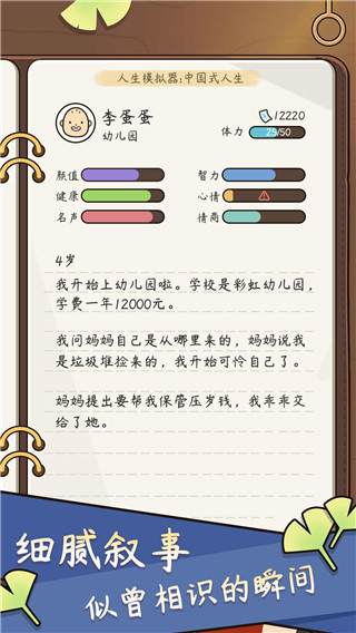 人生模拟器：中国式人生 折相思版手游app截图