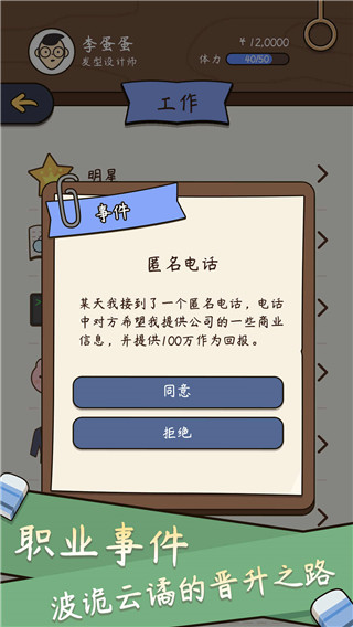 人生模拟器：中国式人生 折相思版手游app截图