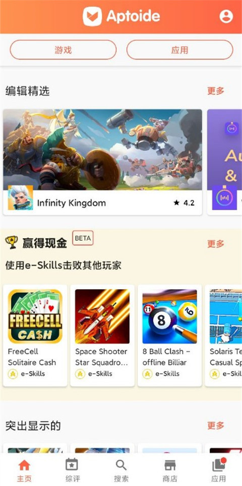 Aptoide 商店安装入口手机软件app截图