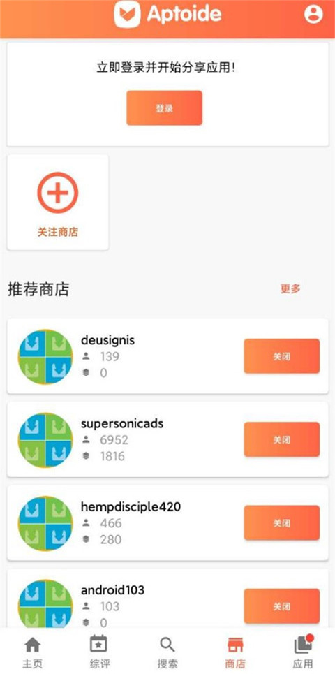 Aptoide 商店安装入口手机软件app截图