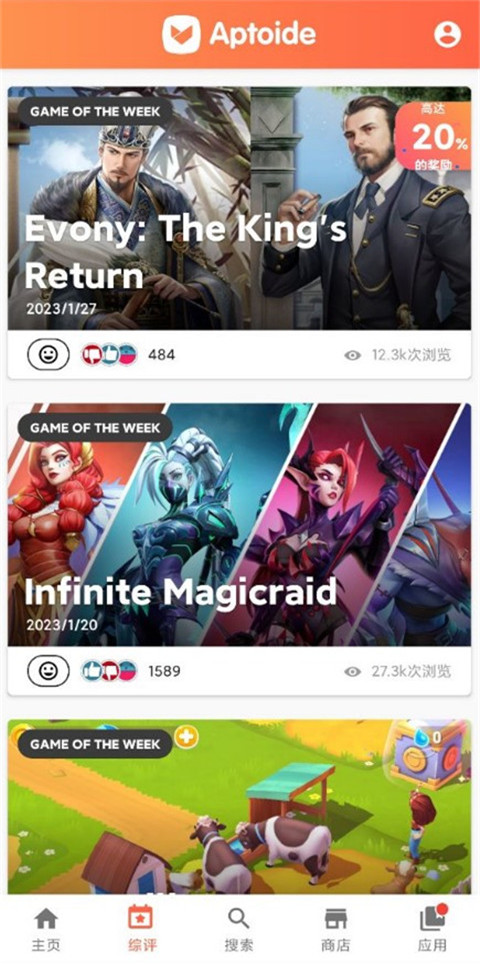 Aptoide 商店安装入口手机软件app截图