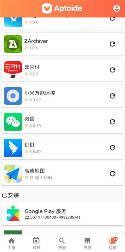 Aptoide 商店安装入口手机软件app截图