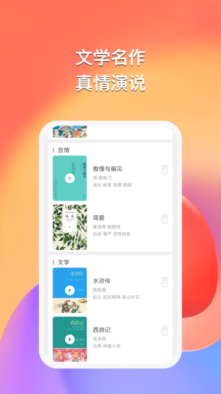 悠然听书 2025官网版手机软件app截图