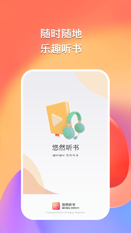 悠然听书 2025官网版手机软件app截图