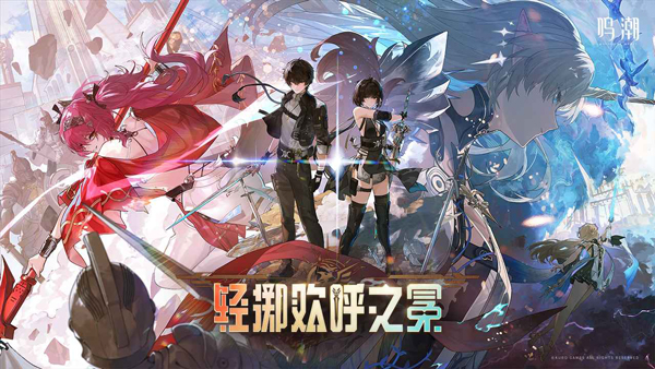 鸣潮 官方最新版手游app截图