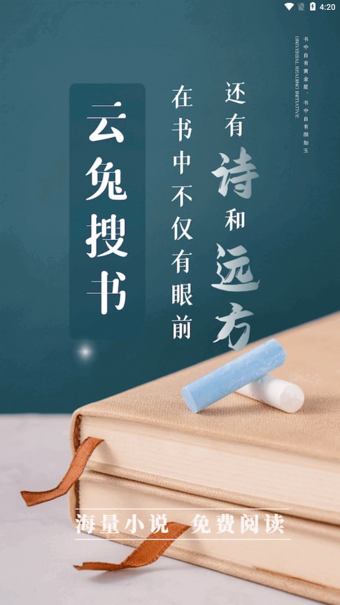 云兔搜书 app书源手机软件app截图