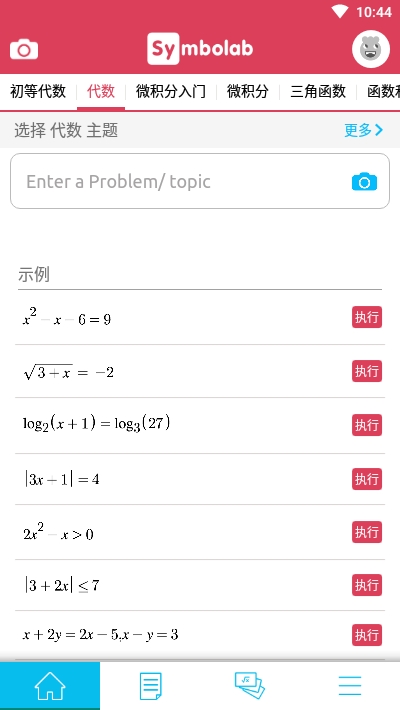 Symbolab 官方正版手机软件app截图