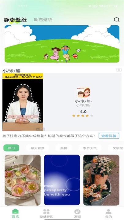 百变壁纸秀 安卓版手机软件app截图