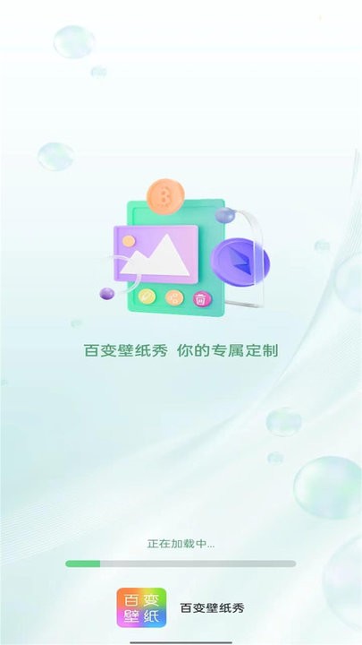 百变壁纸秀 安卓版手机软件app截图