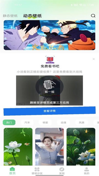 百变壁纸秀 安卓版手机软件app截图