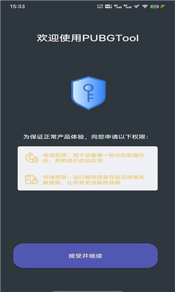 暗区突围画质修改器 无广告超高清手机软件app截图