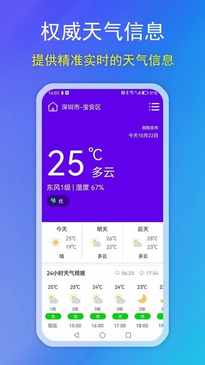松鼠天气 安卓版手机软件app截图