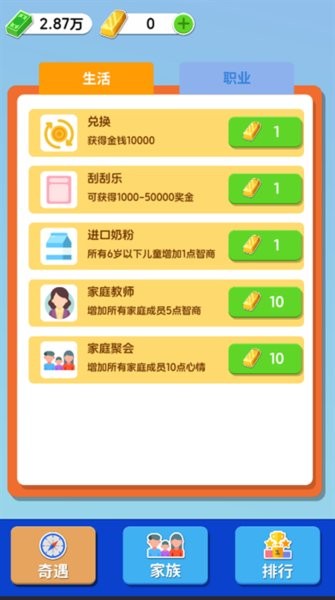 纸牌人生 免广安卓版手游app截图