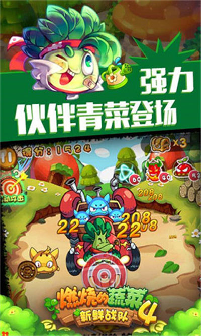燃烧的蔬菜4 免费版手游app截图