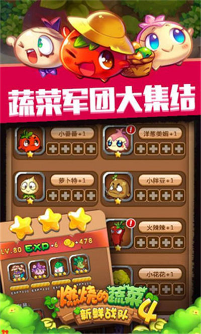 燃烧的蔬菜4 免费版手游app截图