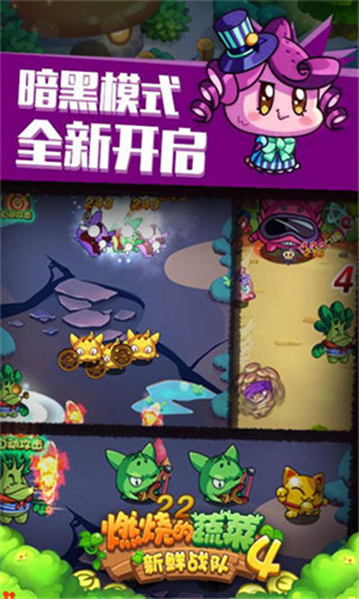 燃烧的蔬菜4 免费版手游app截图