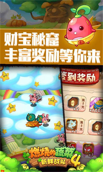 燃烧的蔬菜4 免费版手游app截图