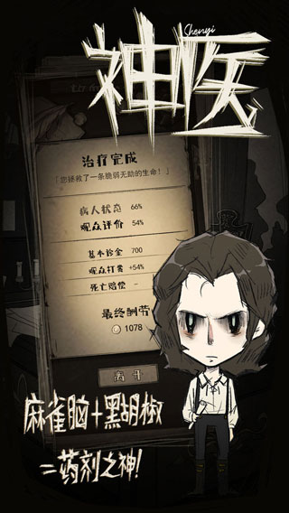 神医 手游安卓版手游app截图
