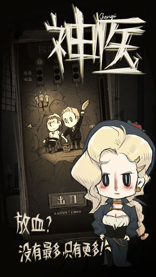 神医 手游安卓版手游app截图