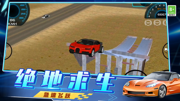 急速飙车 中文版手游app截图