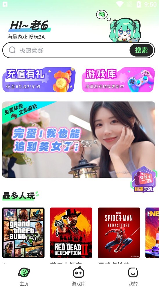 老六玩电脑 官方安装入口手机软件app截图