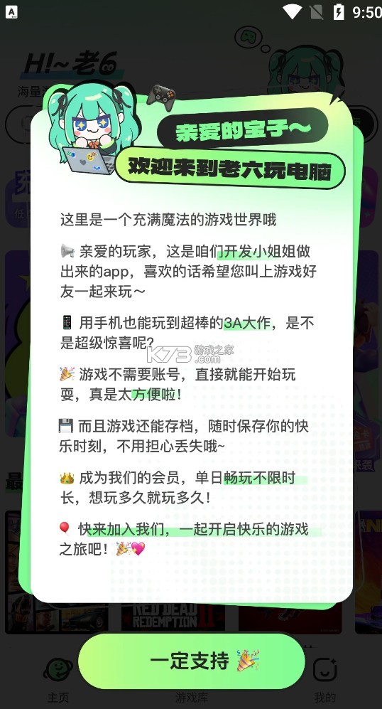 老六玩电脑 官方安装入口手机软件app截图