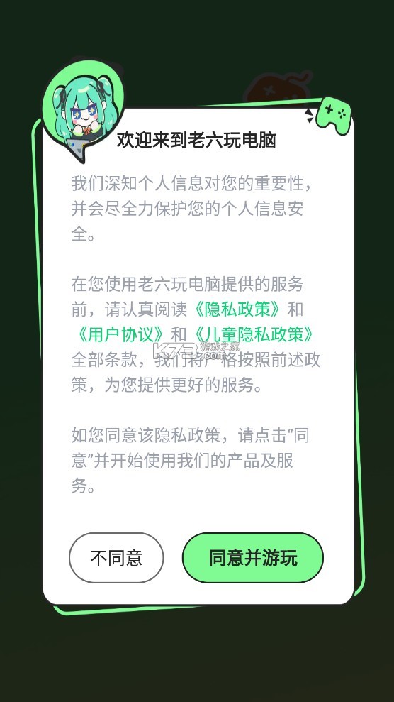 老六玩电脑 官方安装入口手机软件app截图