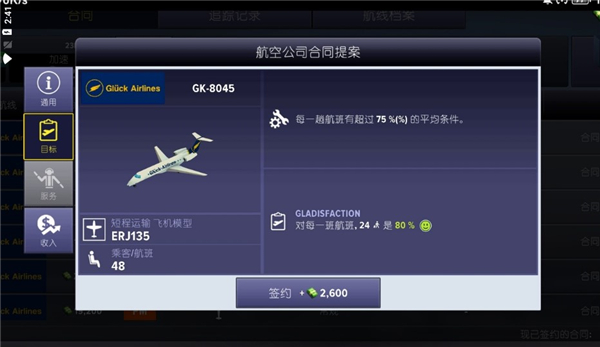 机场模拟器大亨 无敌版手游app截图