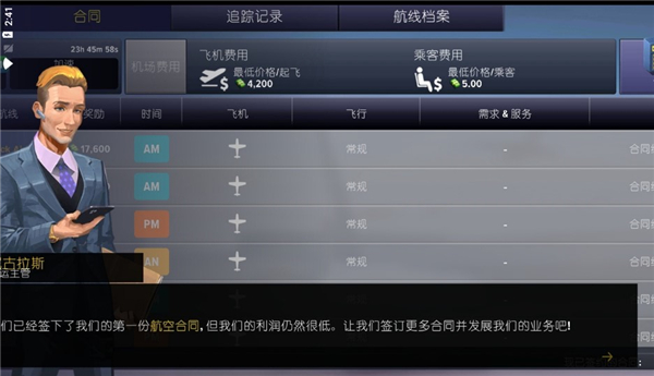 机场模拟器大亨 无敌版手游app截图