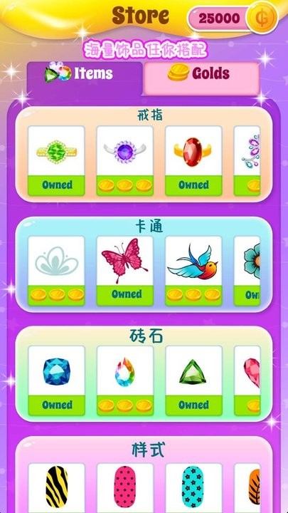 时尚少女美甲店手游app截图