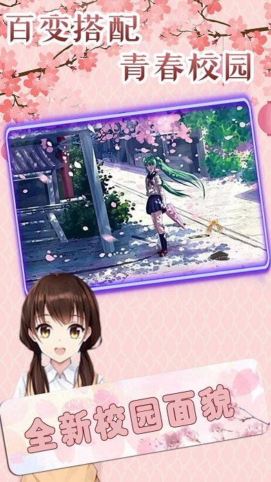 樱花女生换装化妆手游app截图