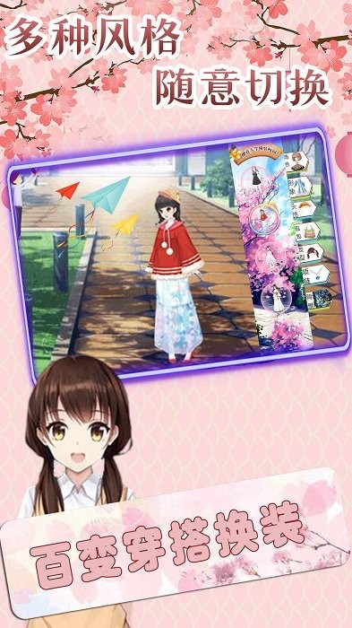 樱花女生换装化妆手游app截图