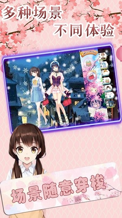 樱花女生换装化妆手游app截图